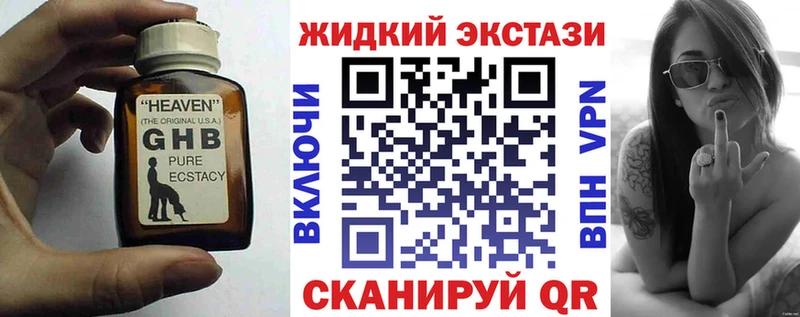 Купить  Лыткарино  БУТИРАТ жидкий экстази 