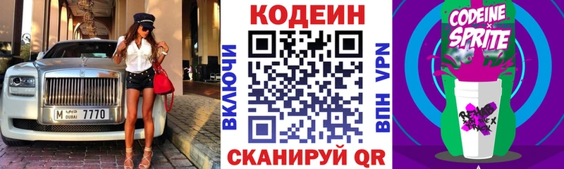 Кодеиновый сироп Lean Purple Drank Купить где Лыткарино